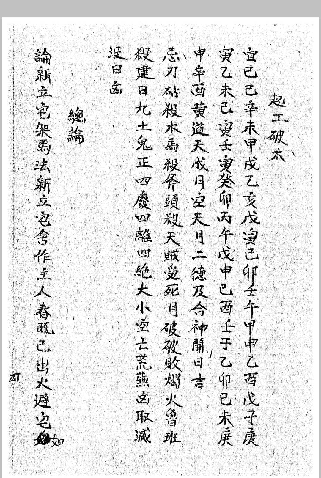 图片[5]中华古籍网-专注古书收集《鲁班经》中华古籍网-专注古书收集中华古籍网