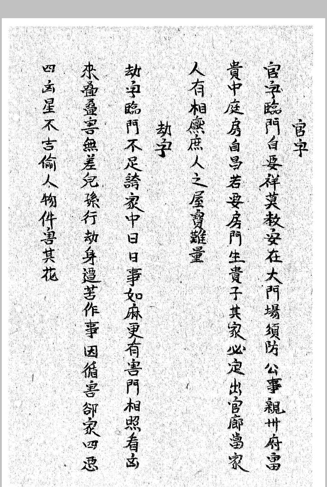 图片[4]中华古籍网-专注古书收集《鲁班经》中华古籍网-专注古书收集中华古籍网