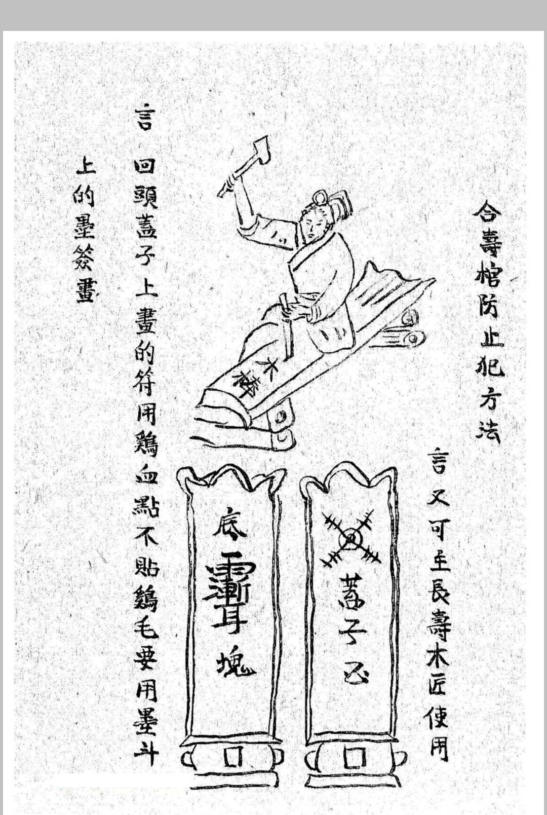 图片[9]中华古籍网-专注古书收集《鲁班经》中华古籍网-专注古书收集中华古籍网