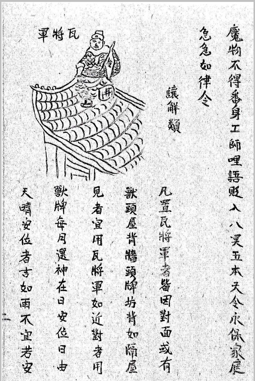 图片[24]中华古籍网-专注古书收集《鲁班经》中华古籍网-专注古书收集中华古籍网