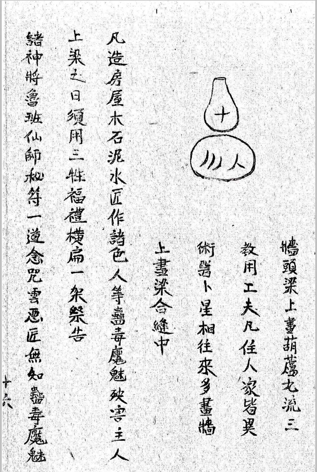图片[19]中华古籍网-专注古书收集《鲁班经》中华古籍网-专注古书收集中华古籍网