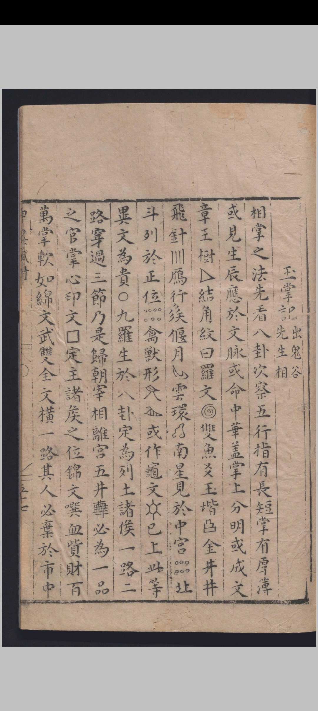 图片[18]中华古籍网-专注古书收集麻衣相中华古籍网-专注古书收集中华古籍网