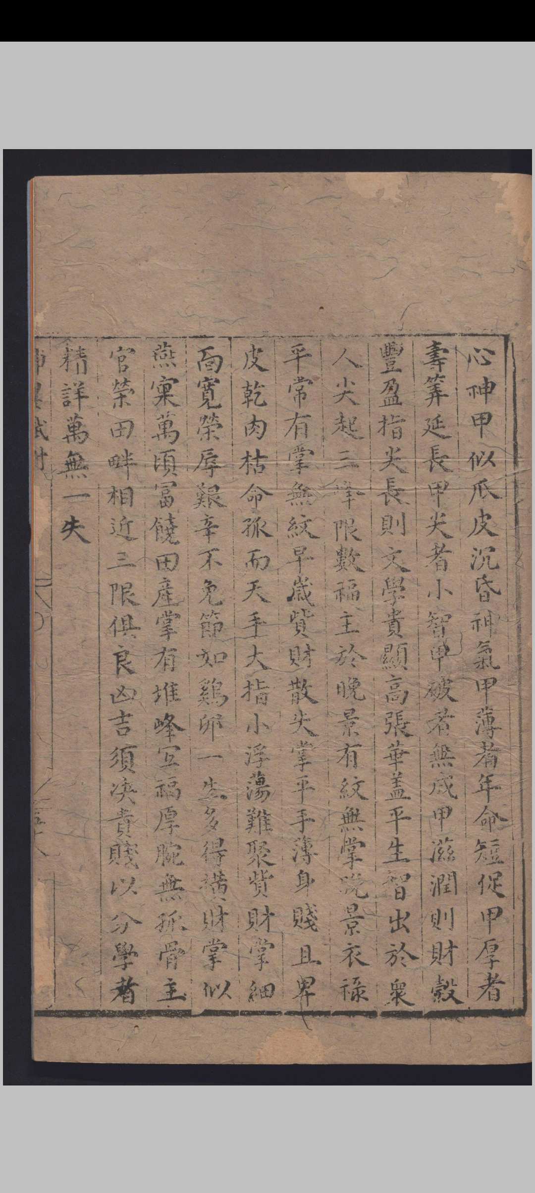 图片[20]中华古籍网-专注古书收集麻衣相中华古籍网-专注古书收集中华古籍网