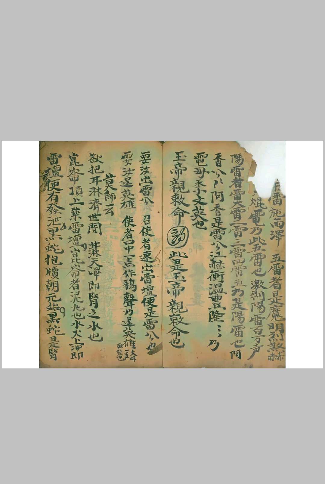 图片[2]-中华古籍网-专注古书收集先天祈祷讲法妙理口工秘旨-中华古籍网-专注古书收集中华古籍网-专注古书收集