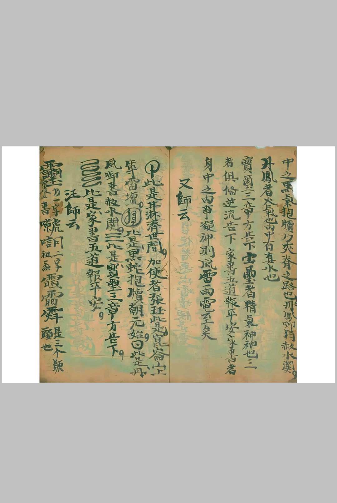 图片[6]-中华古籍网-专注古书收集先天祈祷讲法妙理口工秘旨-中华古籍网-专注古书收集中华古籍网-专注古书收集