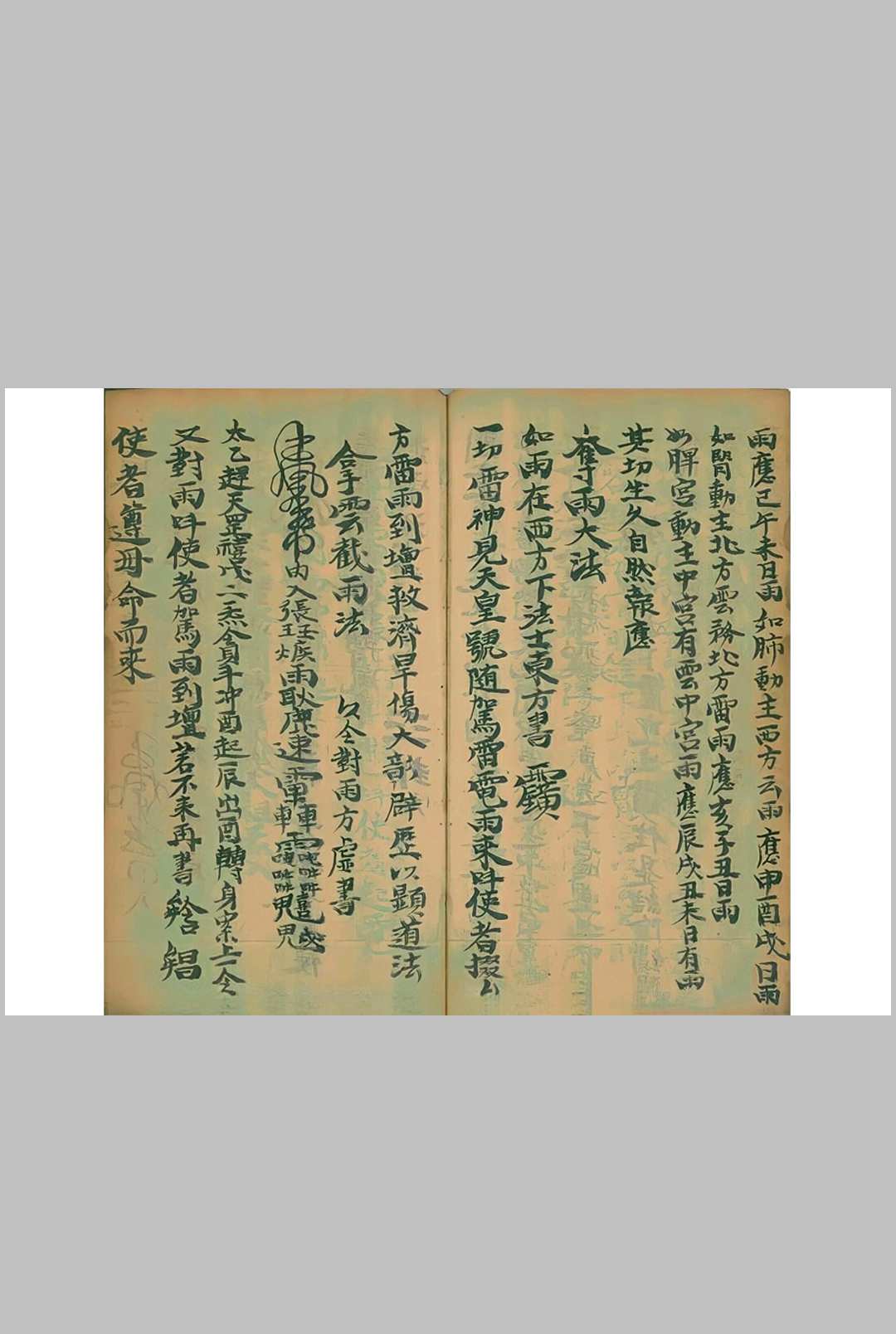 图片[4]-中华古籍网-专注古书收集先天祈祷讲法妙理口工秘旨-中华古籍网-专注古书收集中华古籍网-专注古书收集