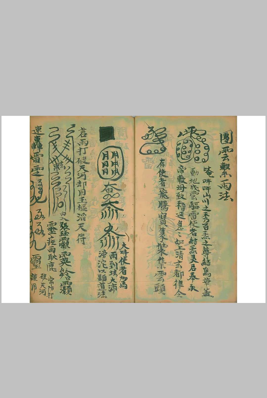 图片[9]-中华古籍网-专注古书收集先天祈祷讲法妙理口工秘旨-中华古籍网-专注古书收集中华古籍网-专注古书收集
