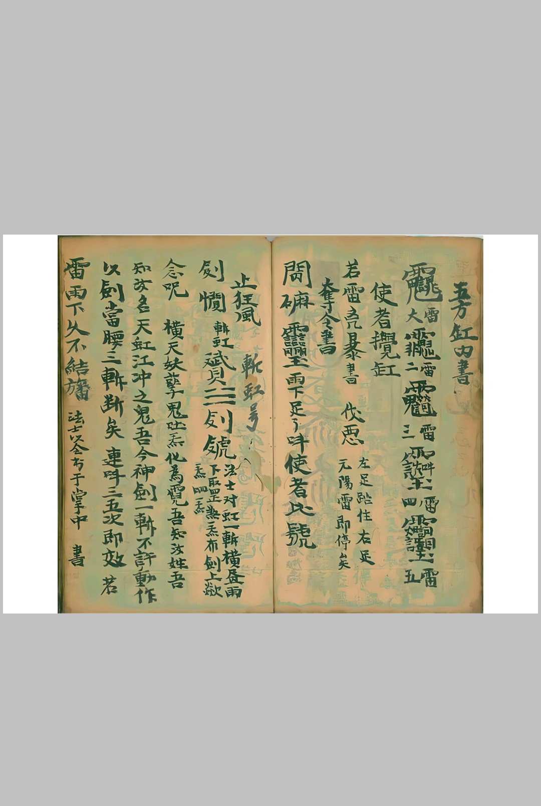 图片[5]-中华古籍网-专注古书收集先天祈祷讲法妙理口工秘旨-中华古籍网-专注古书收集中华古籍网-专注古书收集