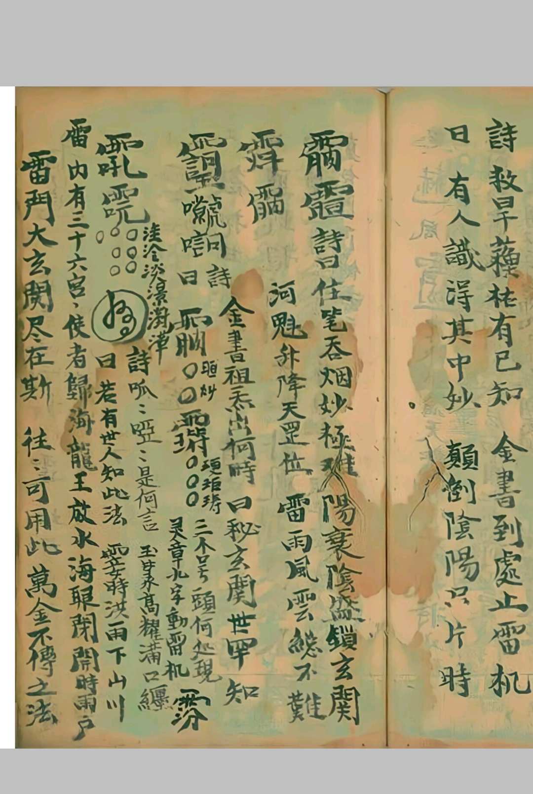 图片[12]-中华古籍网-专注古书收集先天祈祷讲法妙理口工秘旨-中华古籍网-专注古书收集中华古籍网-专注古书收集