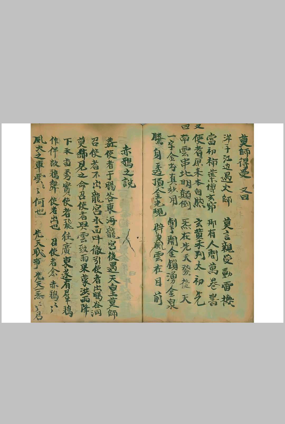 图片[10]-中华古籍网-专注古书收集先天祈祷讲法妙理口工秘旨-中华古籍网-专注古书收集中华古籍网-专注古书收集
