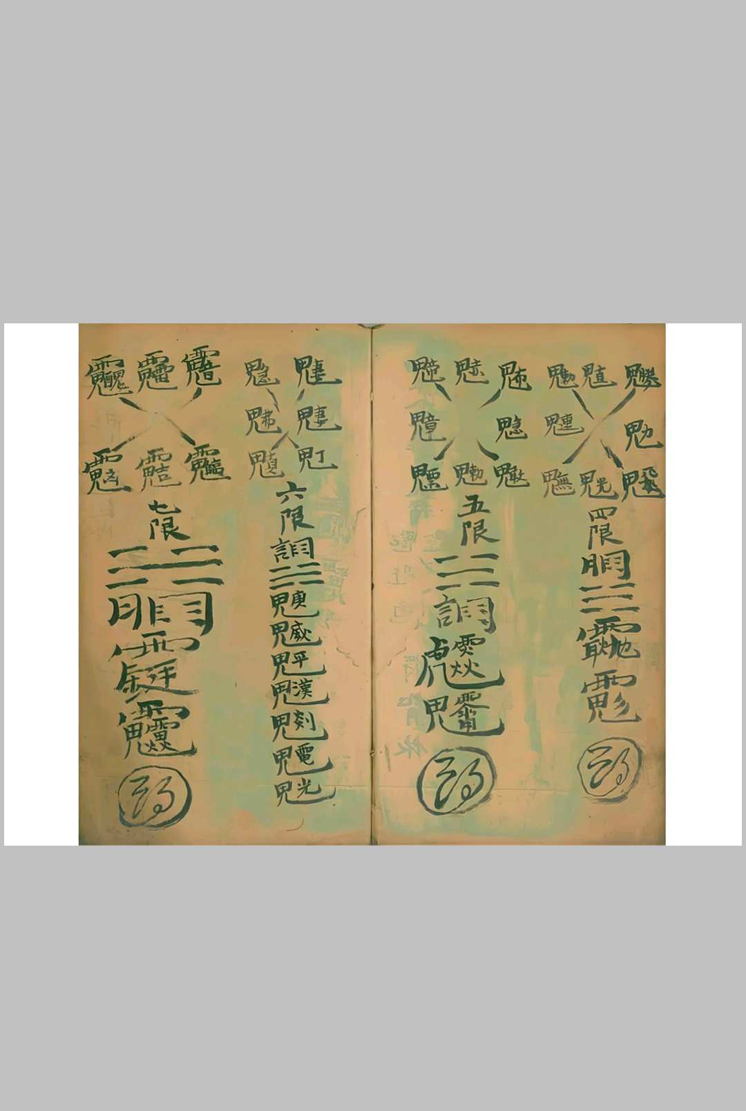 图片[8]-中华古籍网-专注古书收集先天祈祷讲法妙理口工秘旨-中华古籍网-专注古书收集中华古籍网-专注古书收集