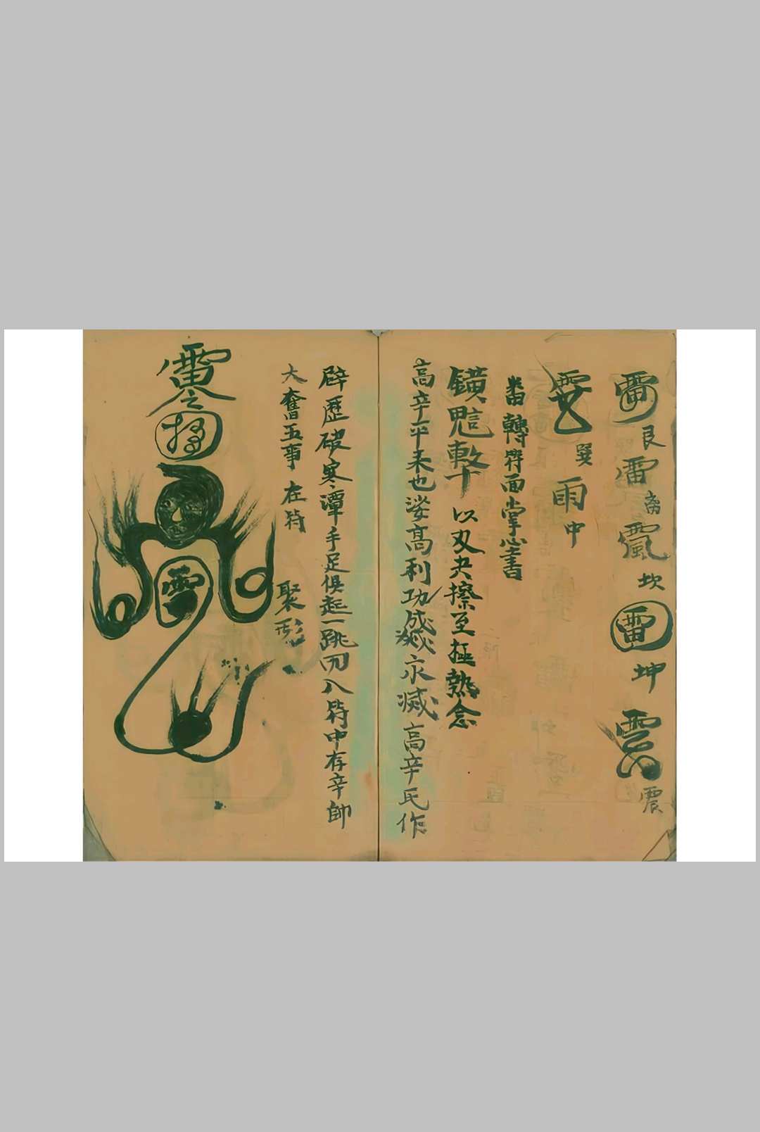图片[7]-中华古籍网-专注古书收集先天祈祷讲法妙理口工秘旨-中华古籍网-专注古书收集中华古籍网-专注古书收集
