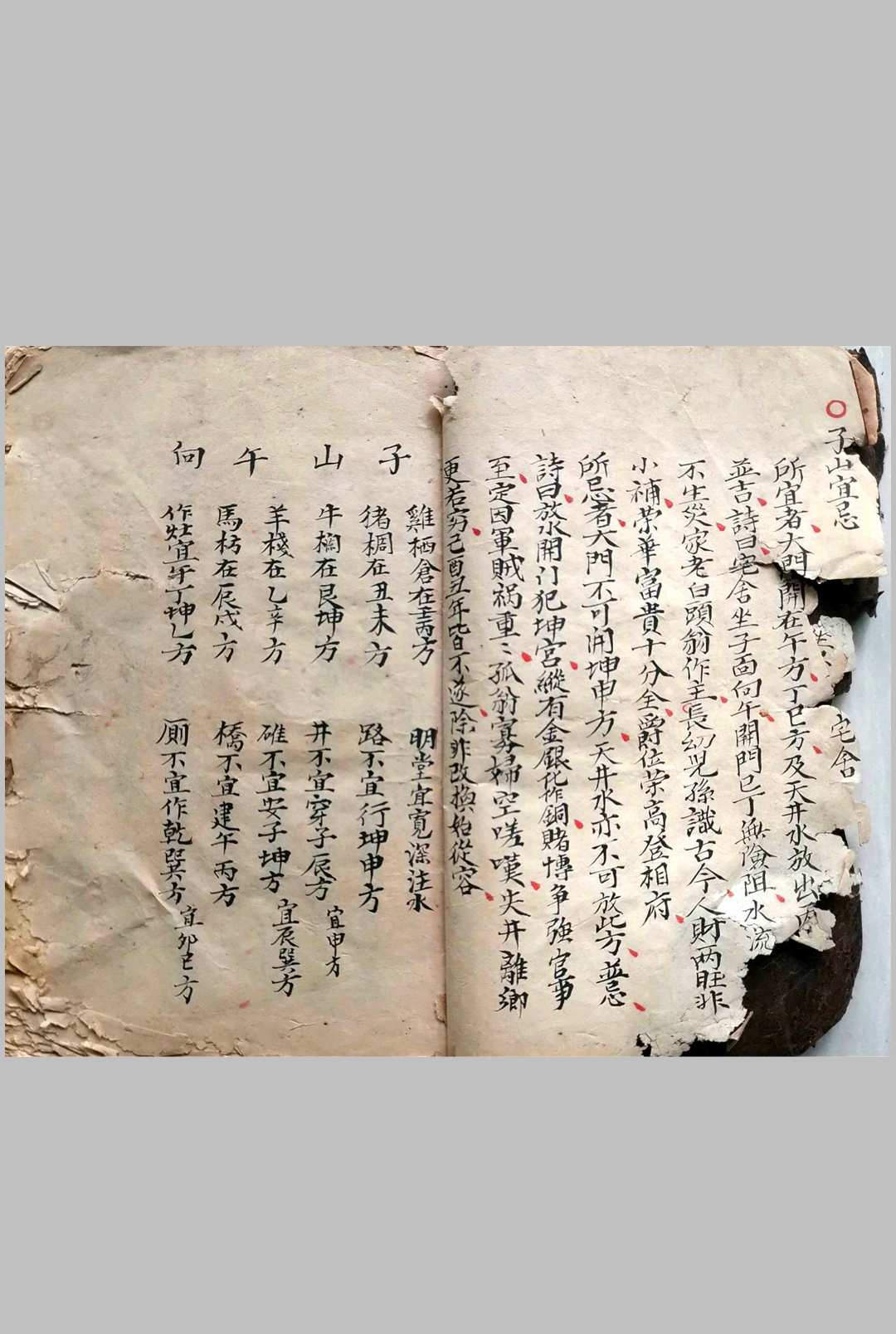 图片[2]-中华古籍网-专注古书收集《二十四山向秘断》-中华古籍网-专注古书收集中华古籍网-专注古书收集