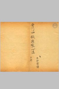 奇门仙机兵家心法-清抄本-中华古籍网-专注古书收集中华古籍网-专注古书收集
