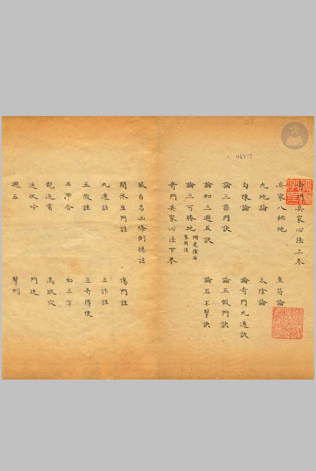 图片[2]-中华古籍网-专注古书收集奇门仙机兵家心法-清抄本-中华古籍网-专注古书收集中华古籍网-专注古书收集