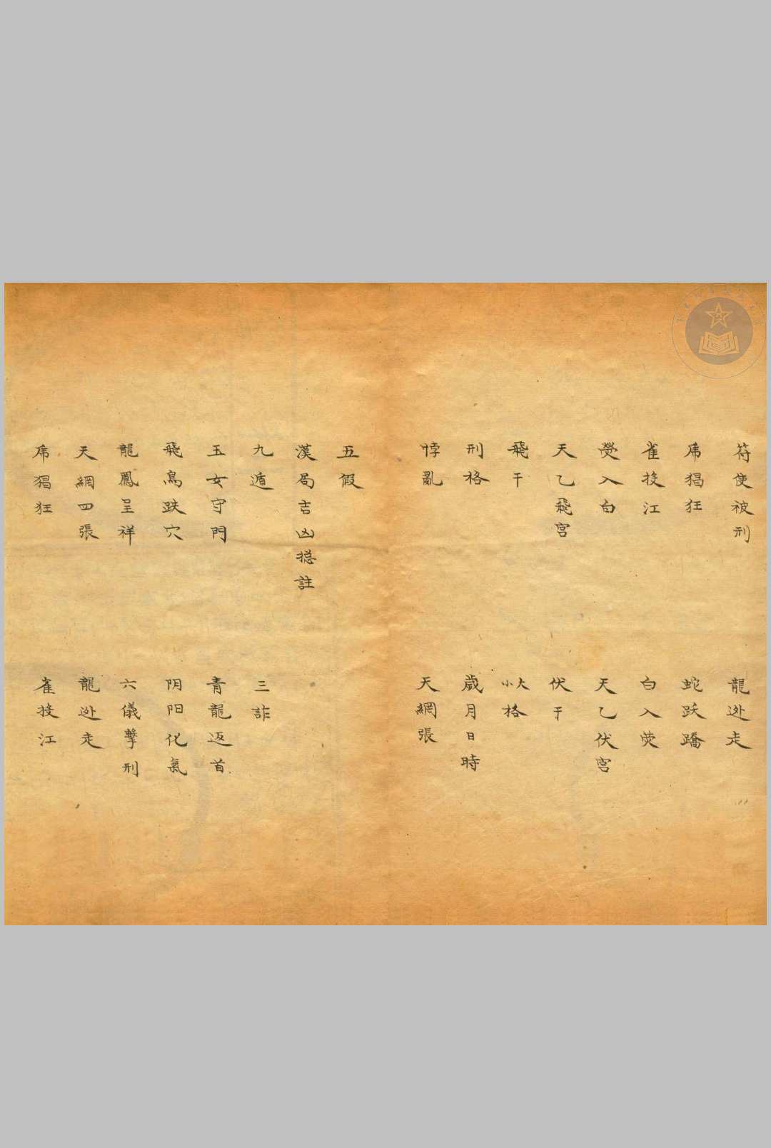 图片[3]-中华古籍网-专注古书收集奇门仙机兵家心法-清抄本-中华古籍网-专注古书收集中华古籍网-专注古书收集