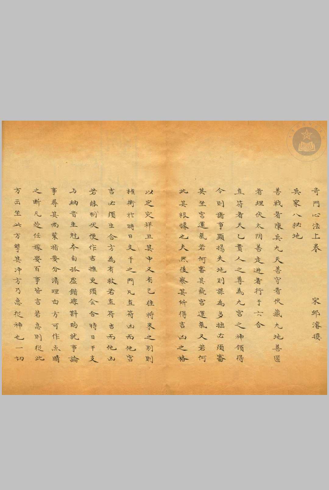 图片[5]-中华古籍网-专注古书收集奇门仙机兵家心法-清抄本-中华古籍网-专注古书收集中华古籍网-专注古书收集