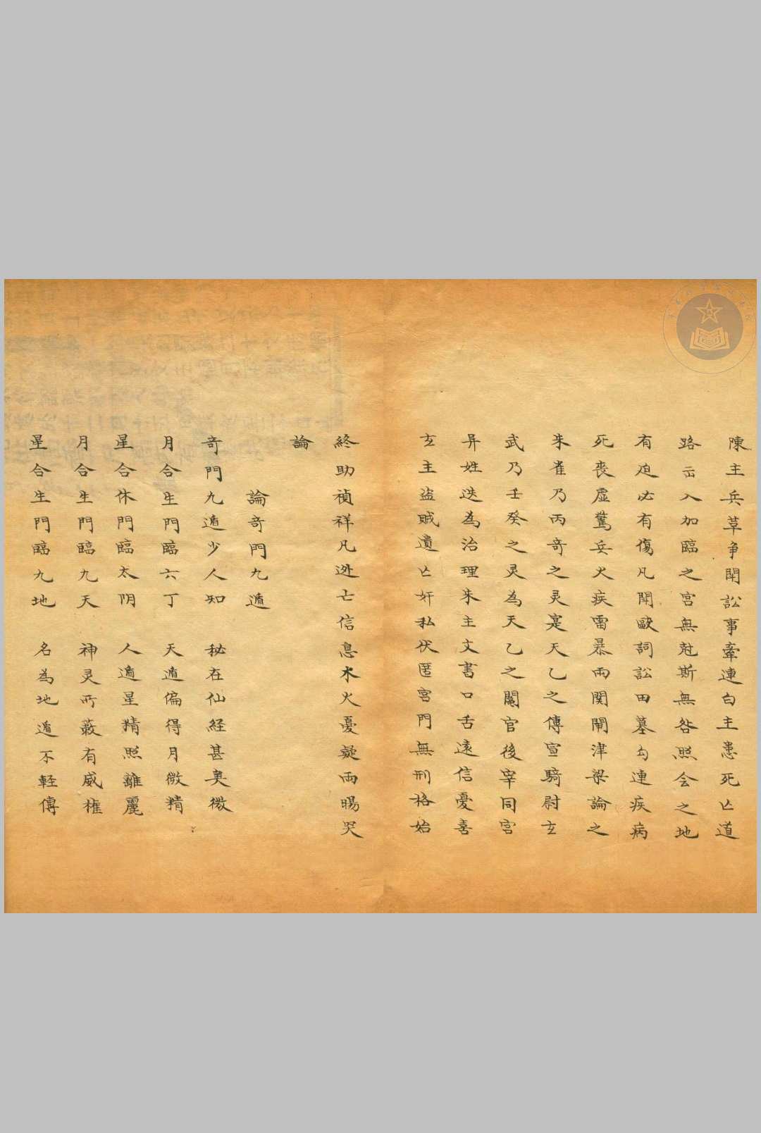 图片[11]-中华古籍网-专注古书收集奇门仙机兵家心法-清抄本-中华古籍网-专注古书收集中华古籍网-专注古书收集