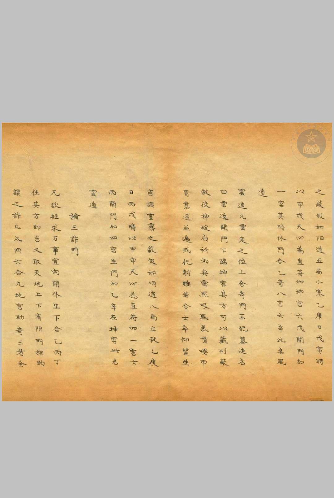 图片[7]-中华古籍网-专注古书收集奇门仙机兵家心法-清抄本-中华古籍网-专注古书收集中华古籍网-专注古书收集