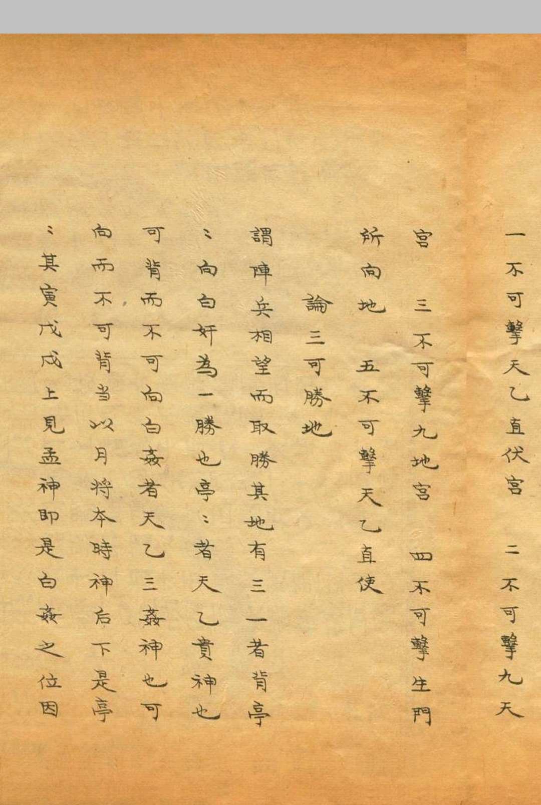 图片[10]-中华古籍网-专注古书收集奇门仙机兵家心法-清抄本-中华古籍网-专注古书收集中华古籍网-专注古书收集