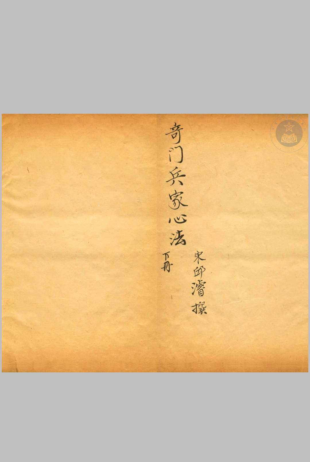 图片[8]-中华古籍网-专注古书收集奇门仙机兵家心法-清抄本-中华古籍网-专注古书收集中华古籍网-专注古书收集