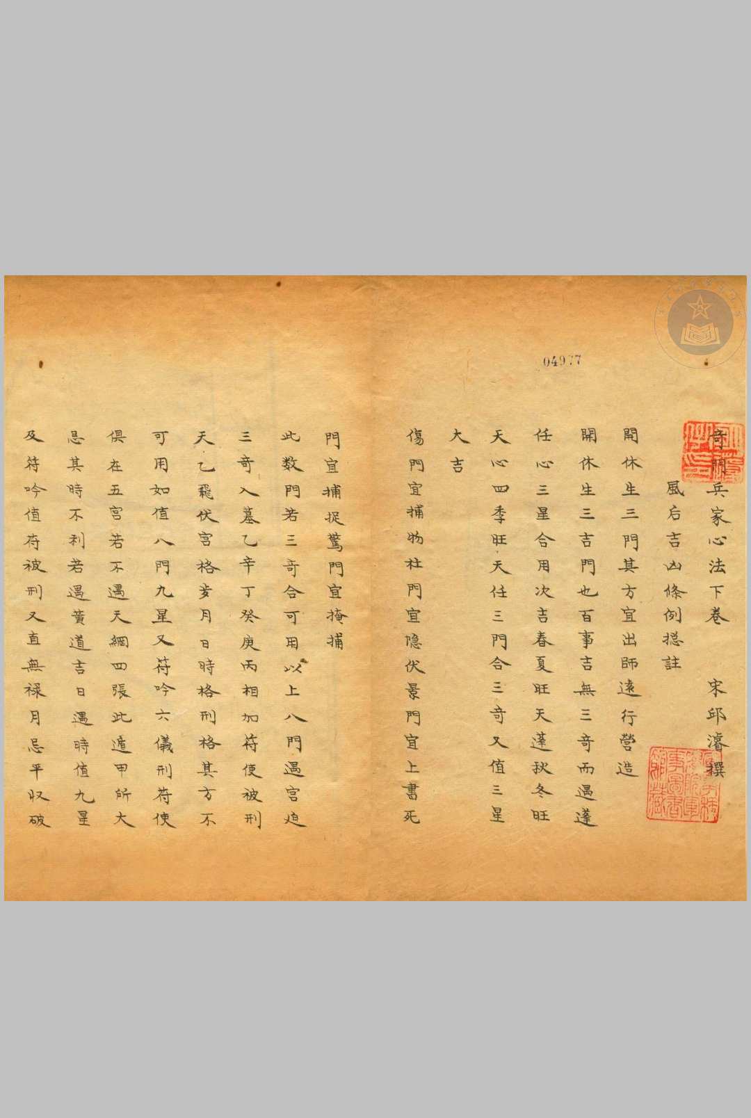 图片[9]-中华古籍网-专注古书收集奇门仙机兵家心法-清抄本-中华古籍网-专注古书收集中华古籍网-专注古书收集