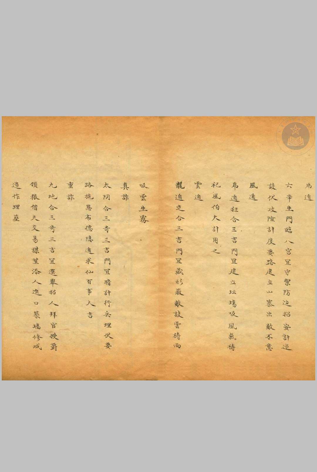 图片[13]-中华古籍网-专注古书收集奇门仙机兵家心法-清抄本-中华古籍网-专注古书收集中华古籍网-专注古书收集
