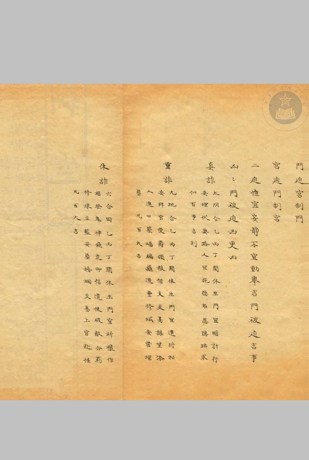 图片[14]-中华古籍网-专注古书收集奇门仙机兵家心法-清抄本-中华古籍网-专注古书收集中华古籍网-专注古书收集