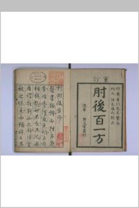 重订肘后百一方 8卷目1卷中华古籍网-专注古书收集中华古籍网
