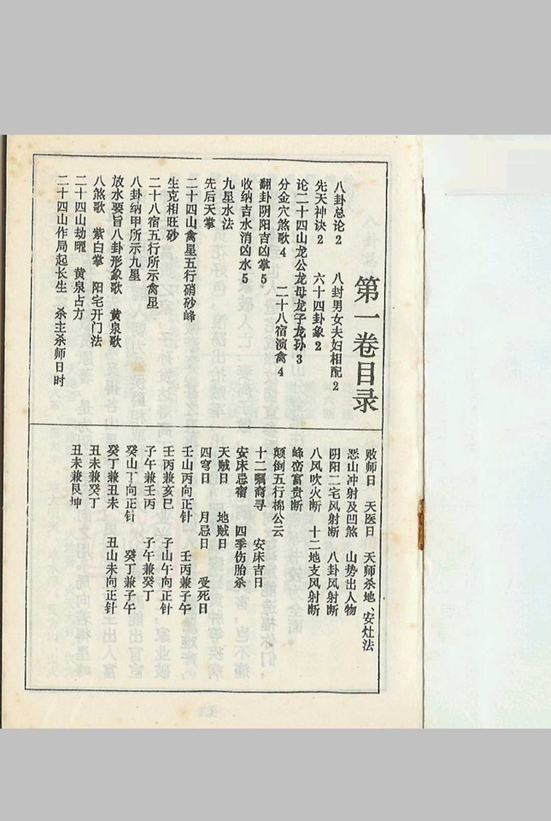 杨救贫 – 七十二局批注中华古籍网-专注古书收集中华古籍网