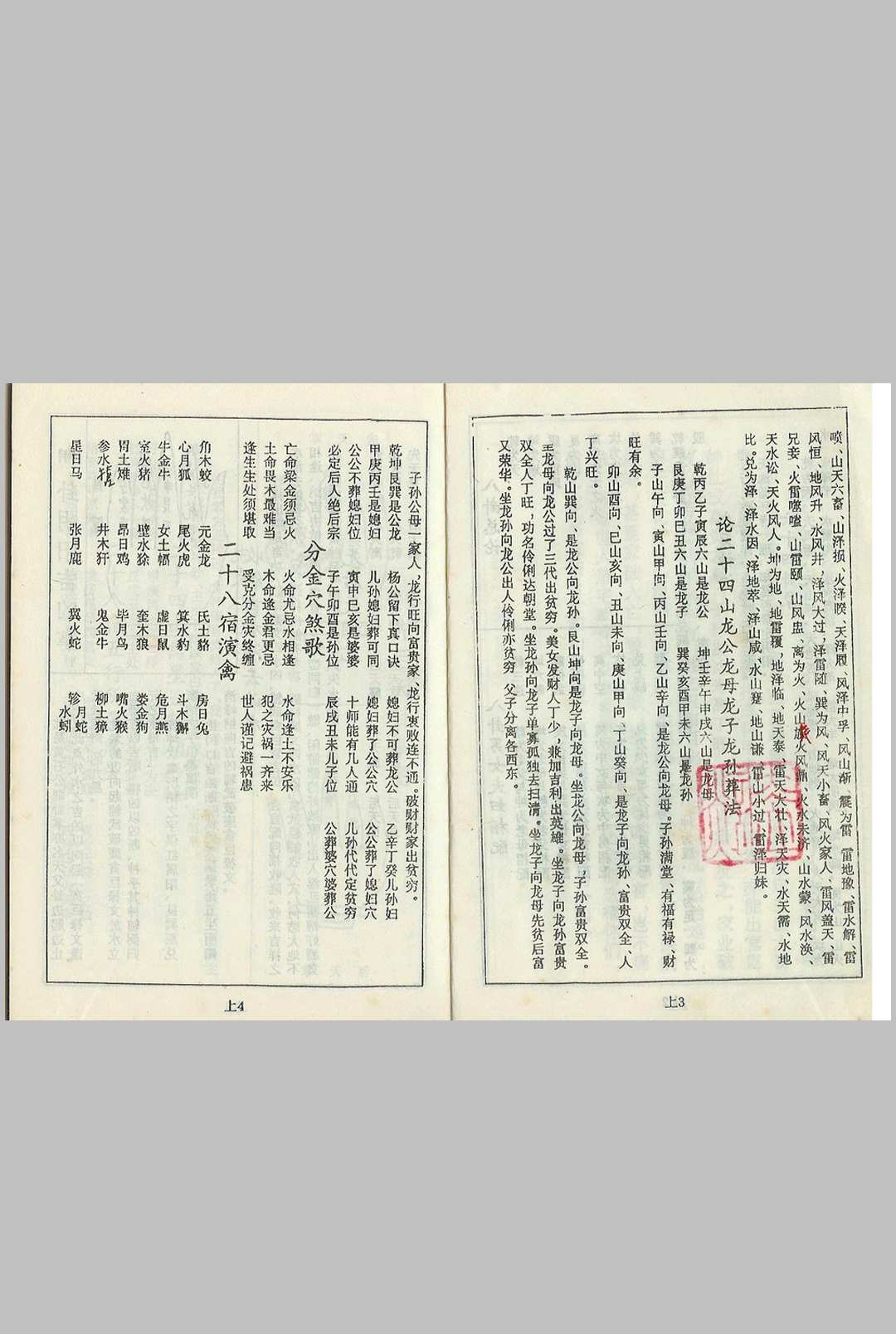 图片[4]中华古籍网-专注古书收集杨救贫 – 七十二局批注中华古籍网-专注古书收集中华古籍网
