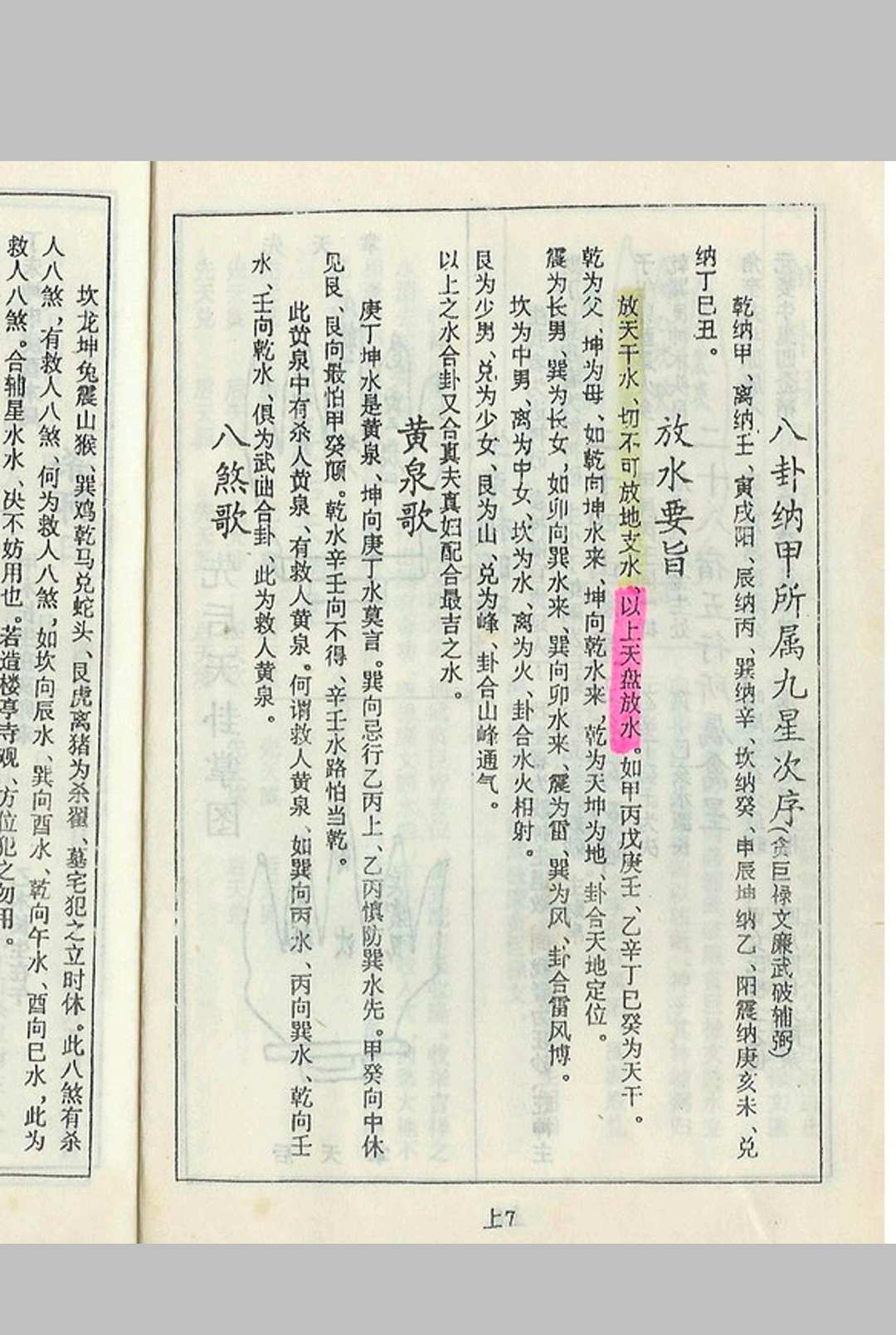 图片[6]中华古籍网-专注古书收集杨救贫 – 七十二局批注中华古籍网-专注古书收集中华古籍网