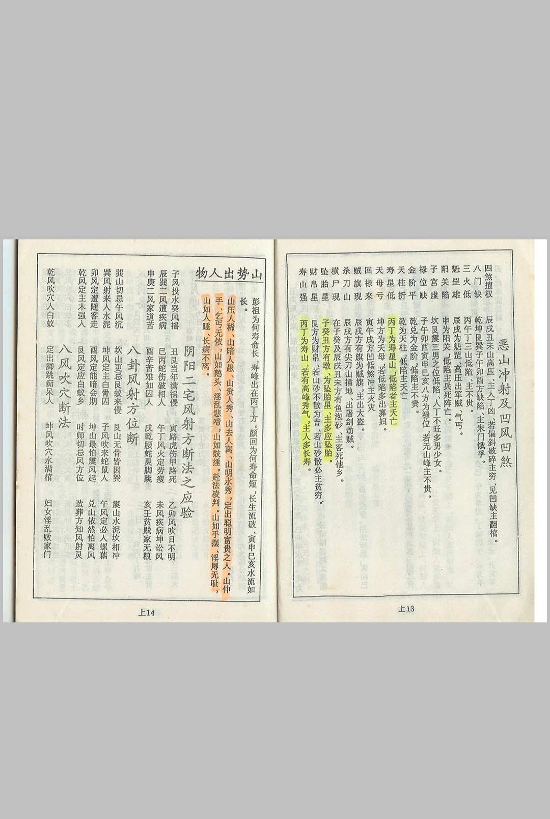 图片[10]中华古籍网-专注古书收集杨救贫 – 七十二局批注中华古籍网-专注古书收集中华古籍网
