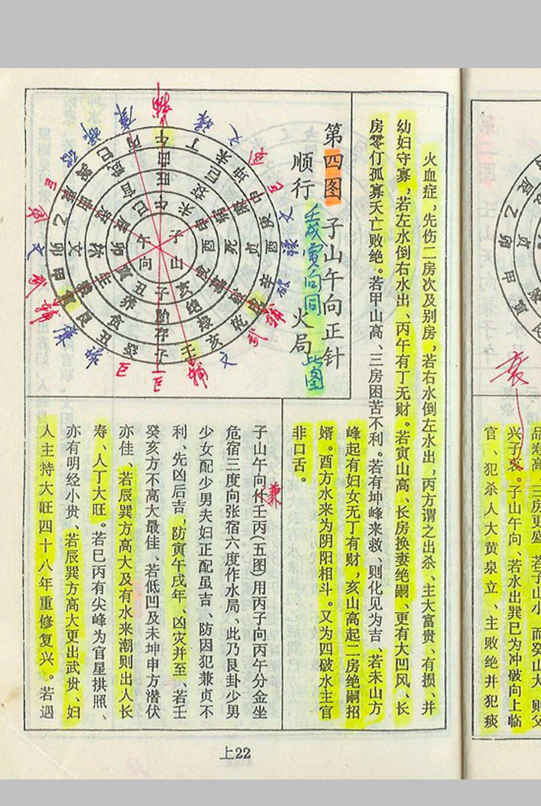 图片[5]中华古籍网-专注古书收集杨救贫 – 七十二局批注中华古籍网-专注古书收集中华古籍网