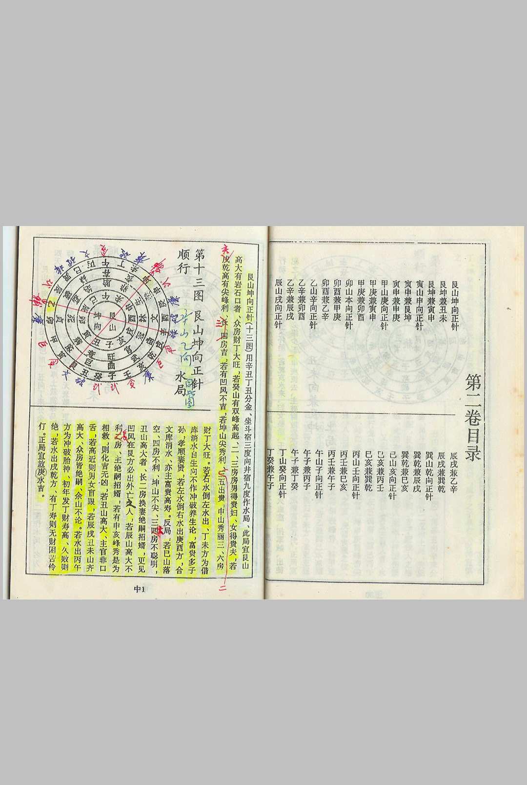 图片[7]中华古籍网-专注古书收集杨救贫 – 七十二局批注中华古籍网-专注古书收集中华古籍网