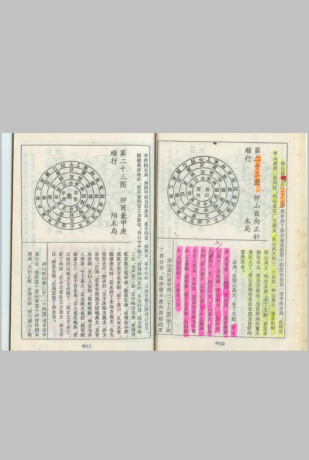 图片[12]中华古籍网-专注古书收集杨救贫 – 七十二局批注中华古籍网-专注古书收集中华古籍网