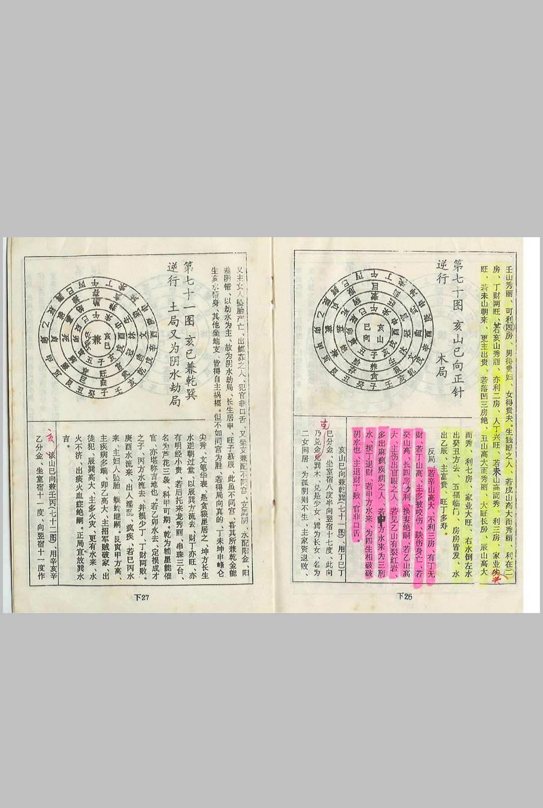 图片[14]中华古籍网-专注古书收集杨救贫 – 七十二局批注中华古籍网-专注古书收集中华古籍网