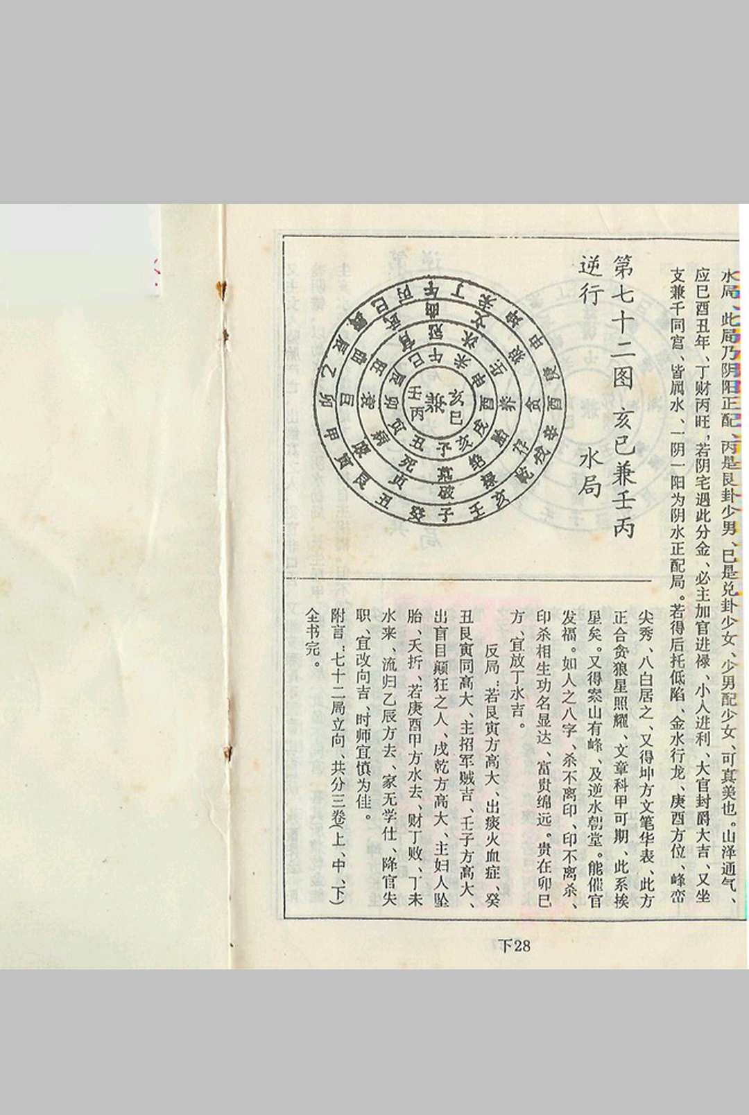 图片[15]中华古籍网-专注古书收集杨救贫 – 七十二局批注中华古籍网-专注古书收集中华古籍网