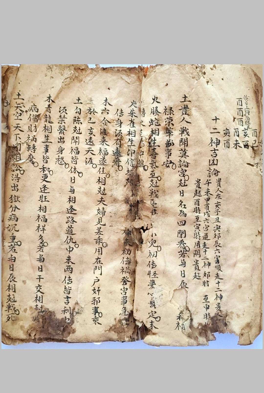 图片[8]-中华古籍网-专注古书收集论天地转刹日（六壬择日）-中华古籍网-专注古书收集中华古籍网-专注古书收集