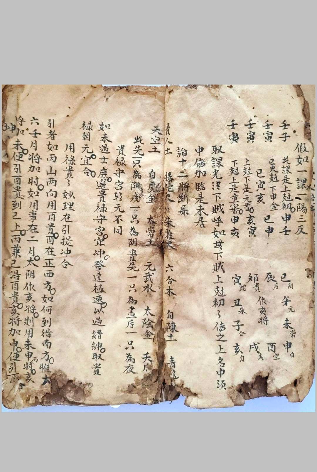 图片[5]-中华古籍网-专注古书收集论天地转刹日（六壬择日）-中华古籍网-专注古书收集中华古籍网-专注古书收集