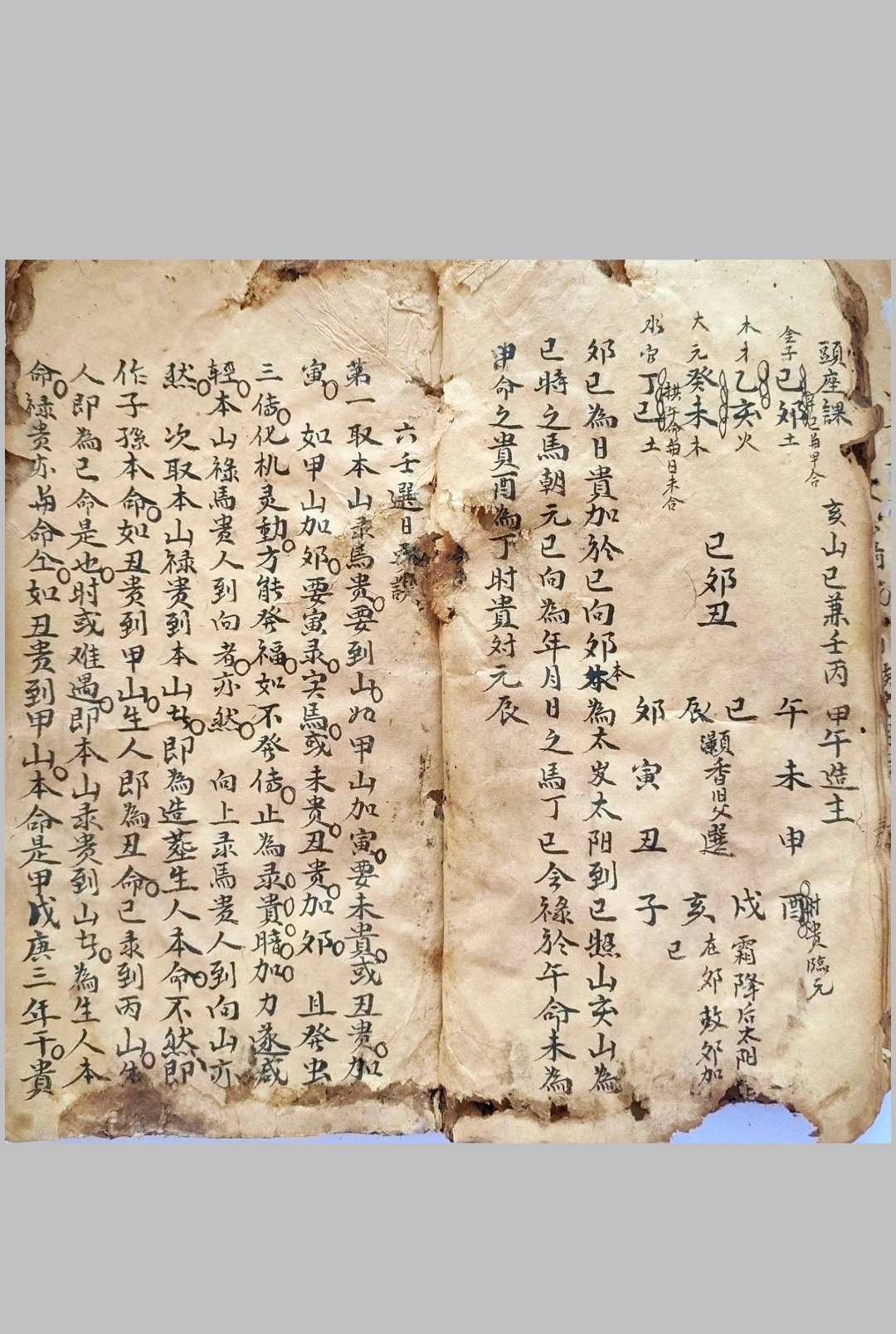 图片[12]-中华古籍网-专注古书收集论天地转刹日（六壬择日）-中华古籍网-专注古书收集中华古籍网-专注古书收集