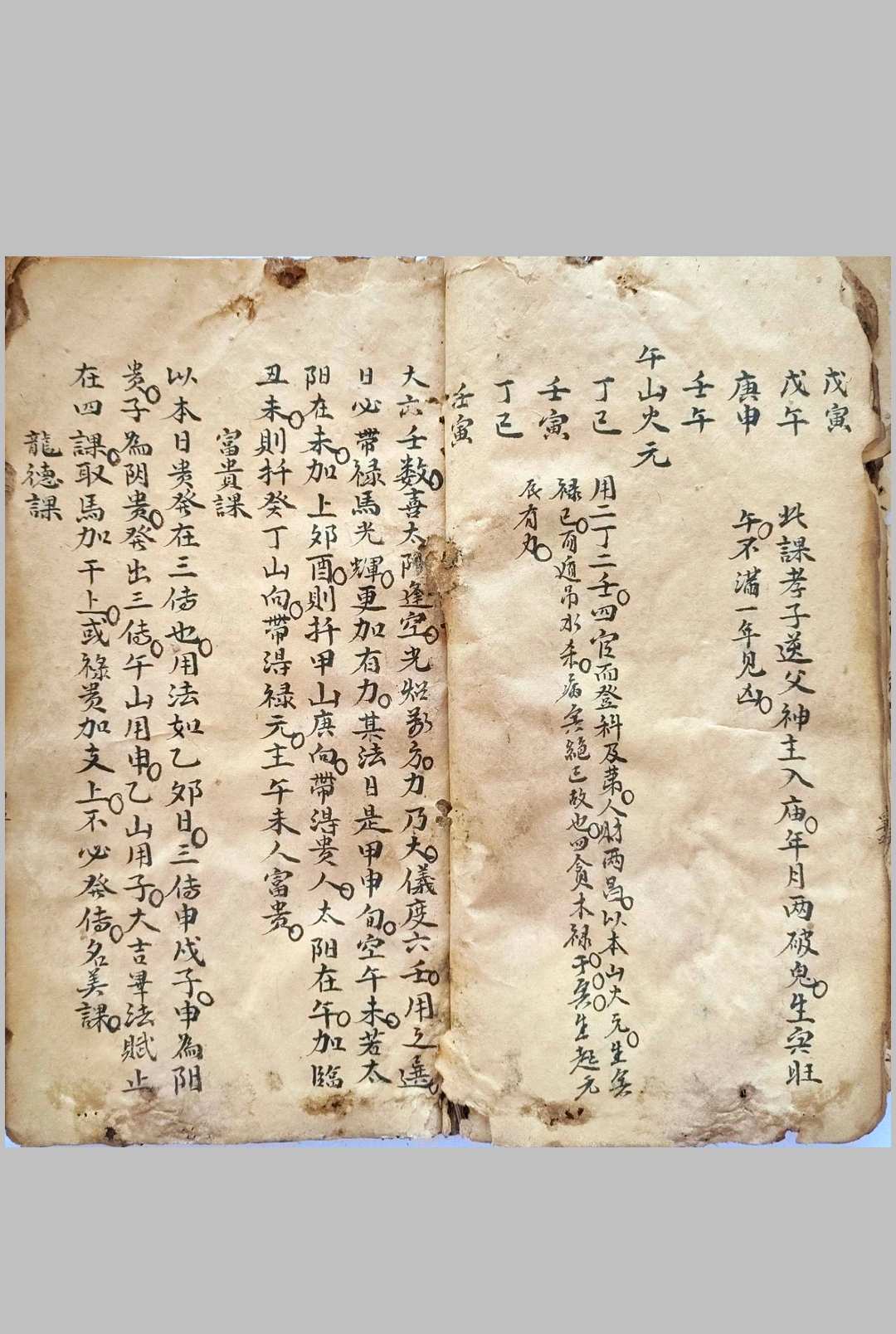 图片[7]-中华古籍网-专注古书收集论天地转刹日（六壬择日）-中华古籍网-专注古书收集中华古籍网-专注古书收集