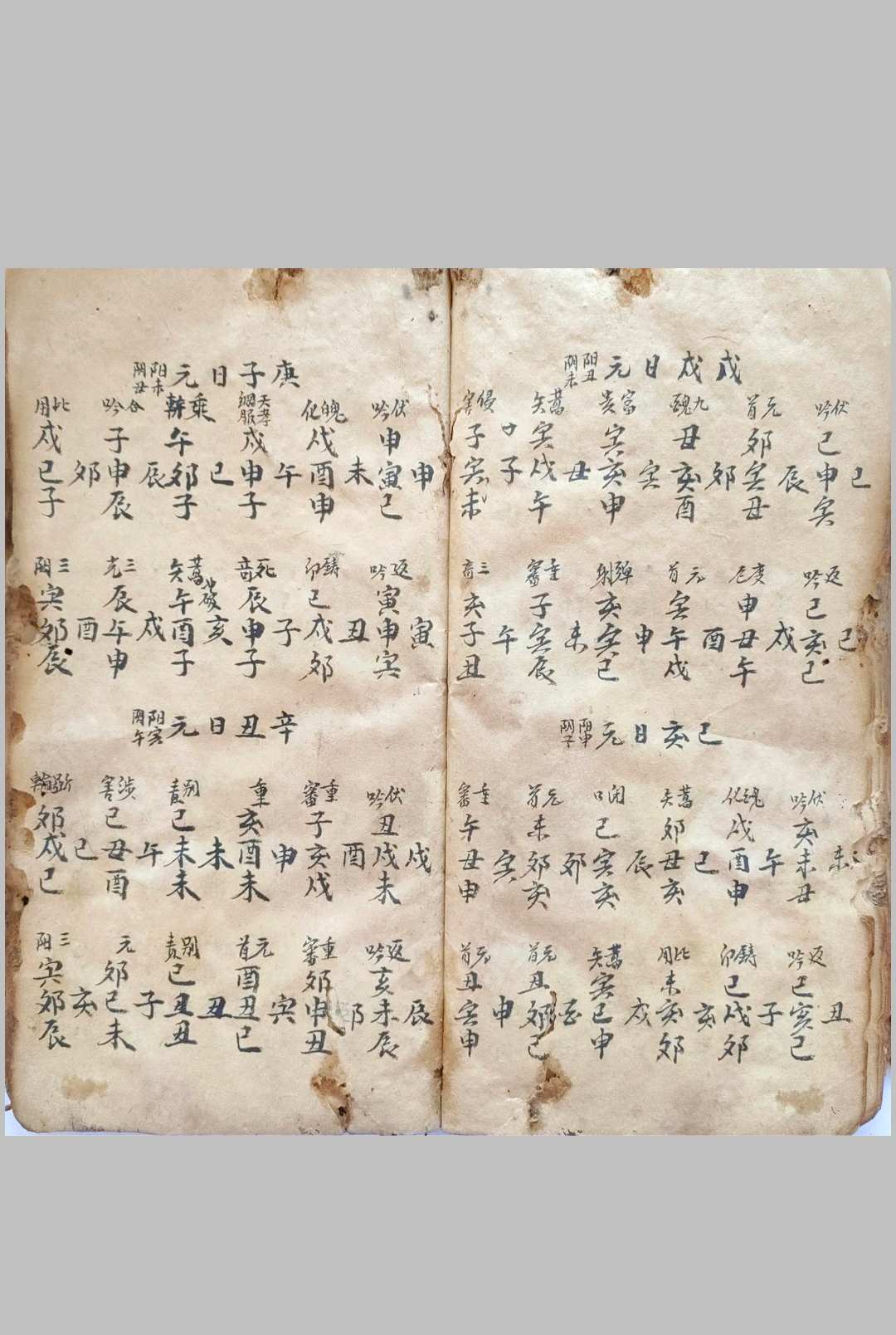 图片[19]-中华古籍网-专注古书收集论天地转刹日（六壬择日）-中华古籍网-专注古书收集中华古籍网-专注古书收集