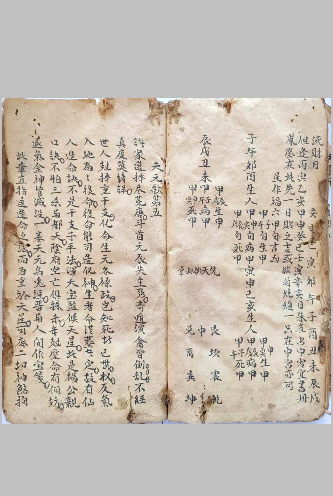 图片[13]-中华古籍网-专注古书收集论天地转刹日（六壬择日）-中华古籍网-专注古书收集中华古籍网-专注古书收集