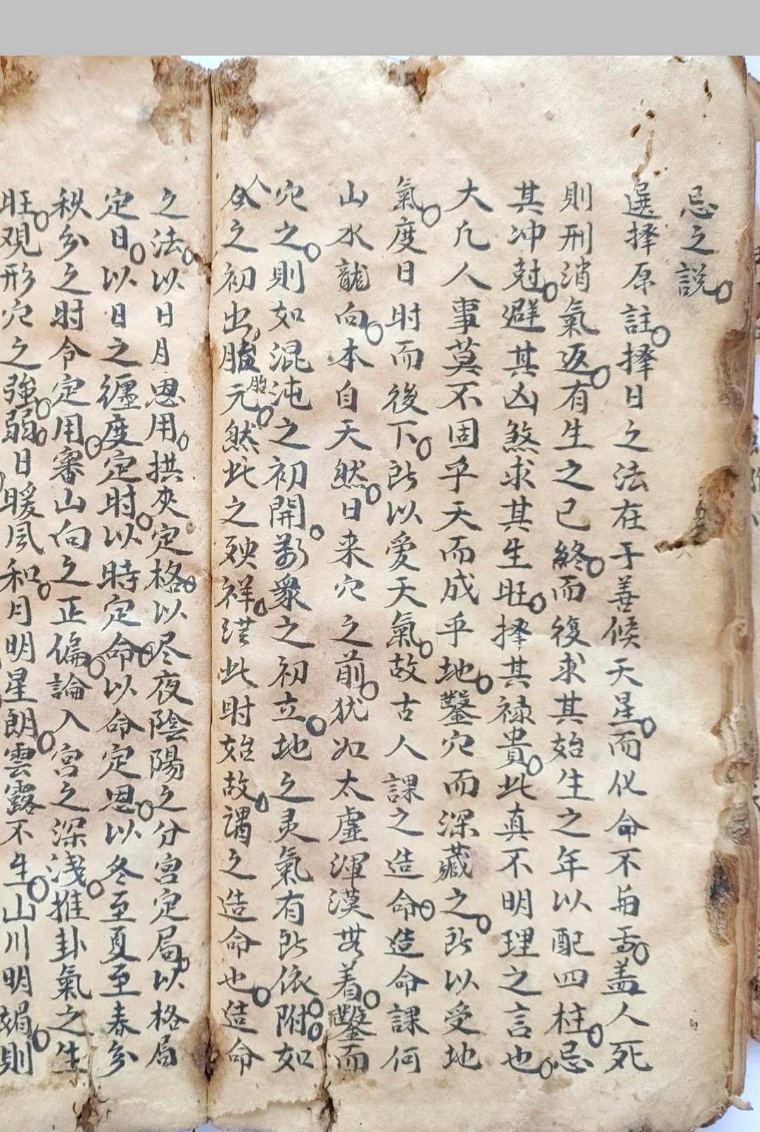 图片[16]-中华古籍网-专注古书收集论天地转刹日（六壬择日）-中华古籍网-专注古书收集中华古籍网-专注古书收集