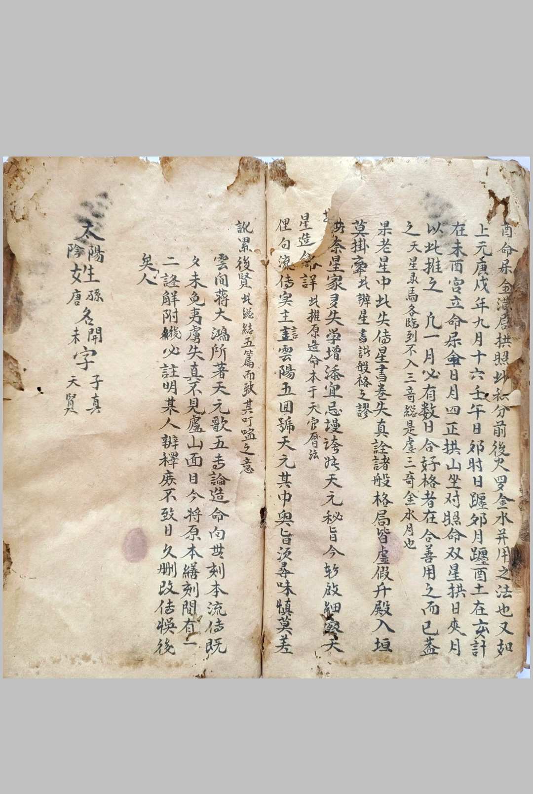 图片[20]-中华古籍网-专注古书收集论天地转刹日（六壬择日）-中华古籍网-专注古书收集中华古籍网-专注古书收集