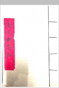 毫光教符秘中华古籍网-专注古书收集中华古籍网