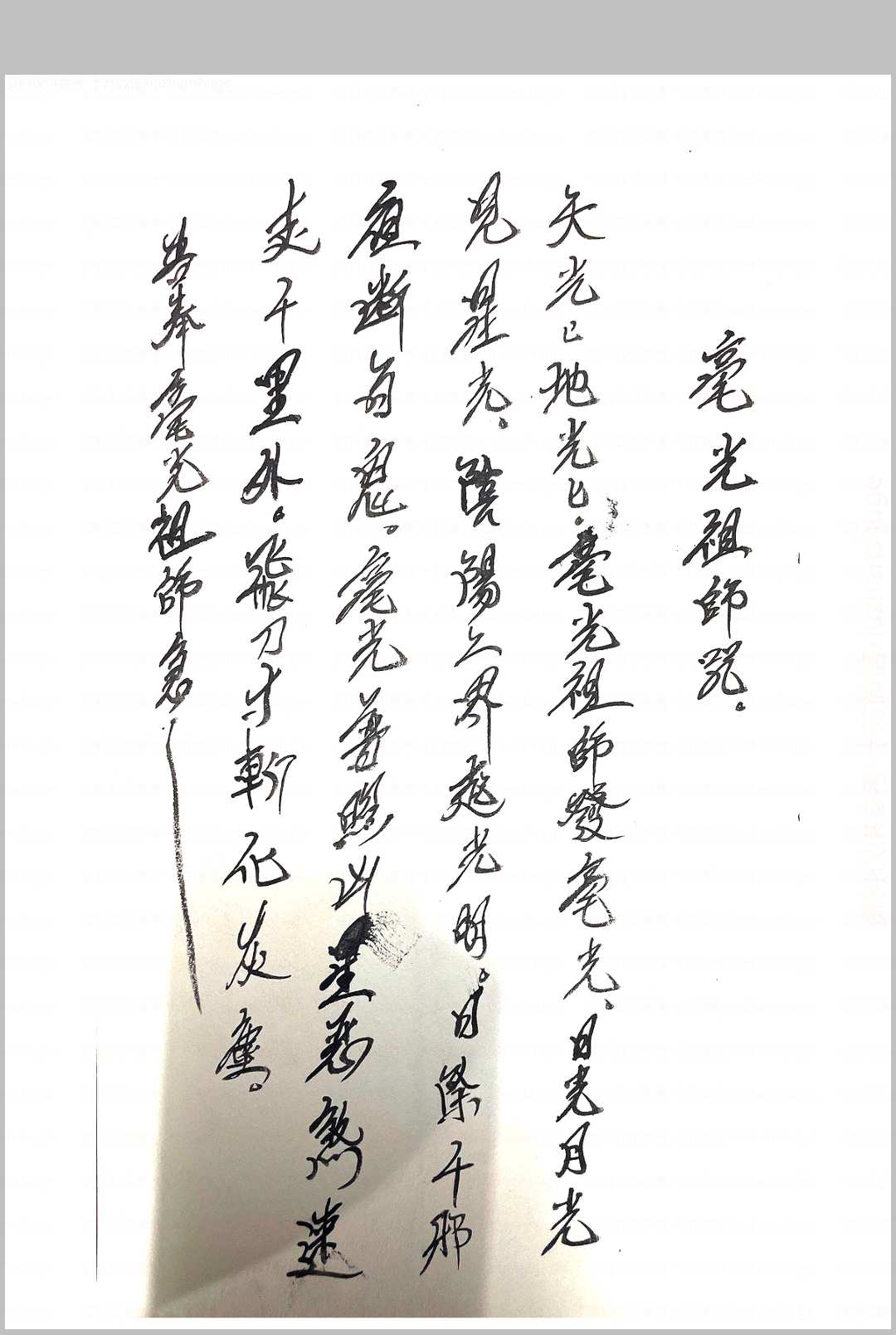 图片[2]中华古籍网-专注古书收集毫光教符秘中华古籍网-专注古书收集中华古籍网