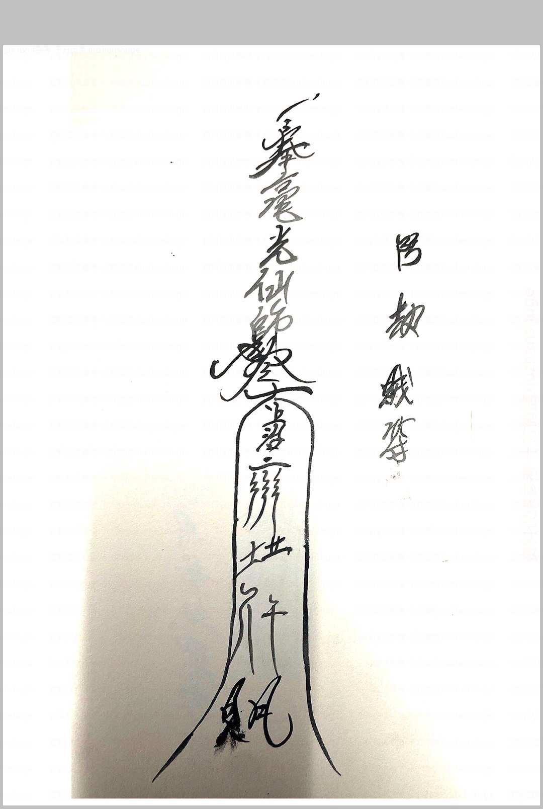 图片[9]中华古籍网-专注古书收集毫光教符秘中华古籍网-专注古书收集中华古籍网