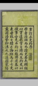 纲鉴正史约.三十六卷.顾锡畴.陈弘谋.清乾隆二年中华古籍网-专注古书收集中华古籍网